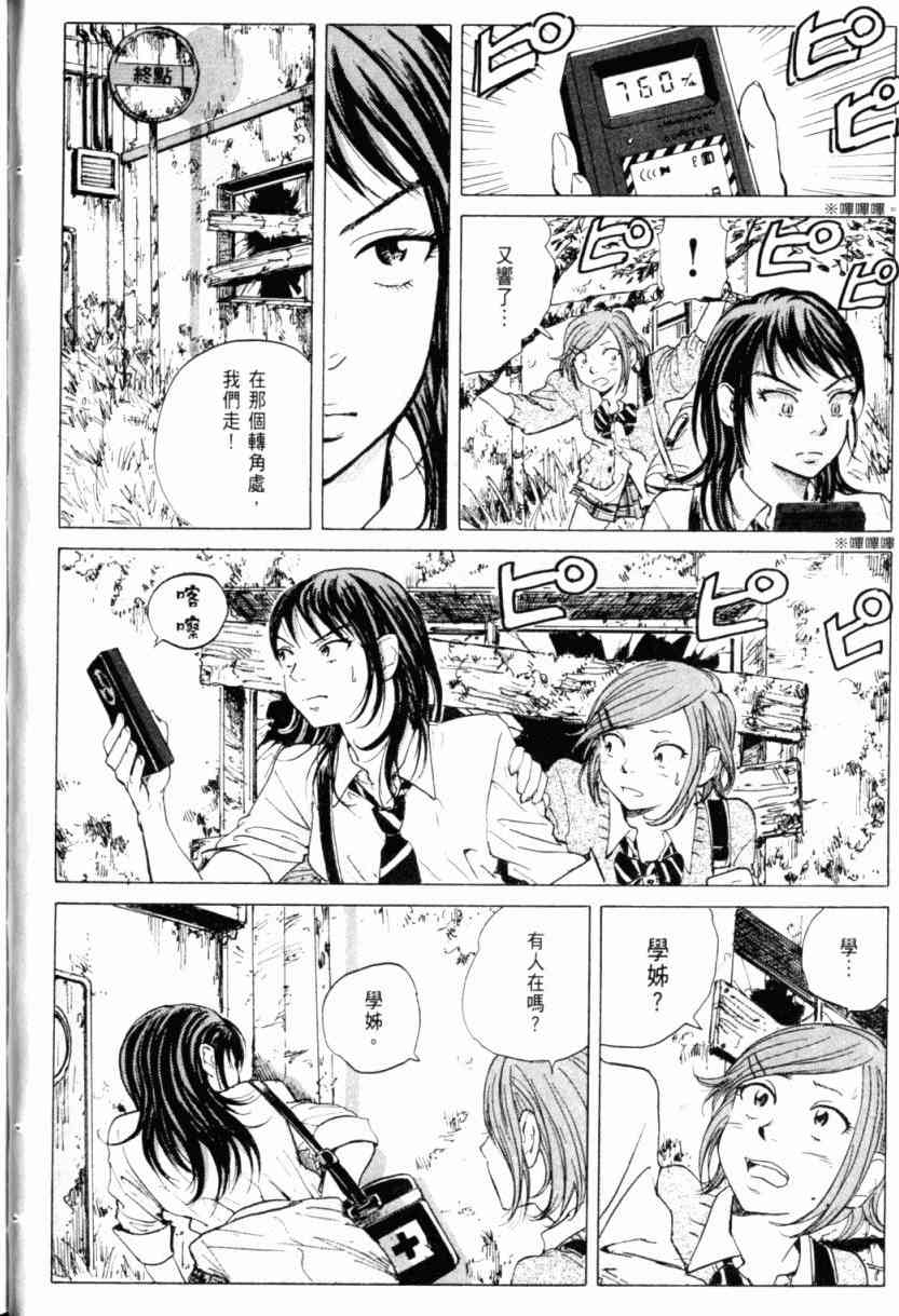 核爆默示录 1卷 第84页