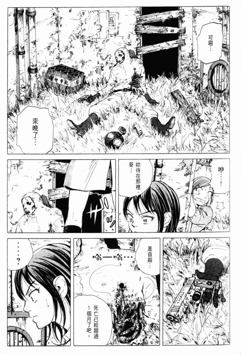 核爆默示录 1卷 第85页