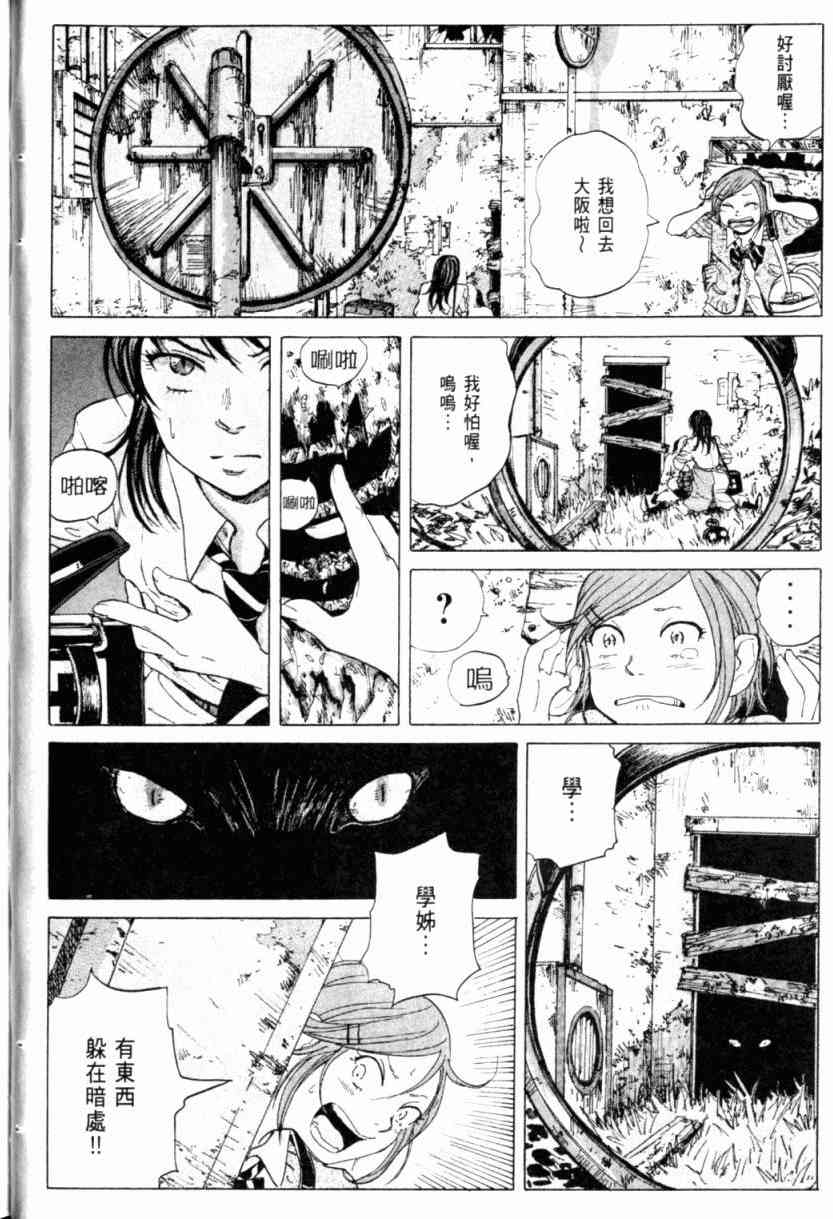 核爆默示录 1卷 第86页