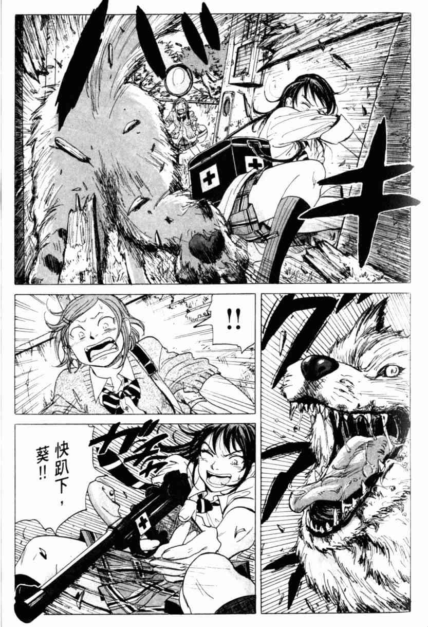 核爆默示录 1卷 第87页