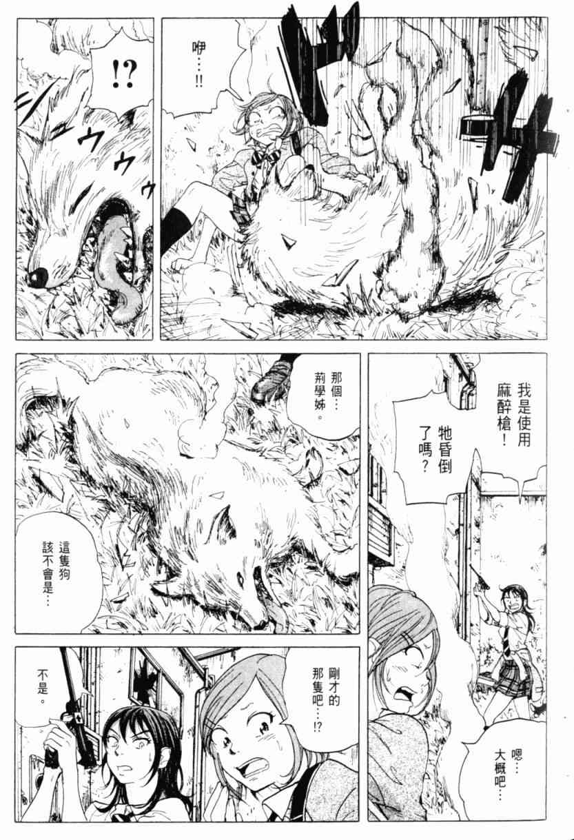 核爆默示录 1卷 第89页