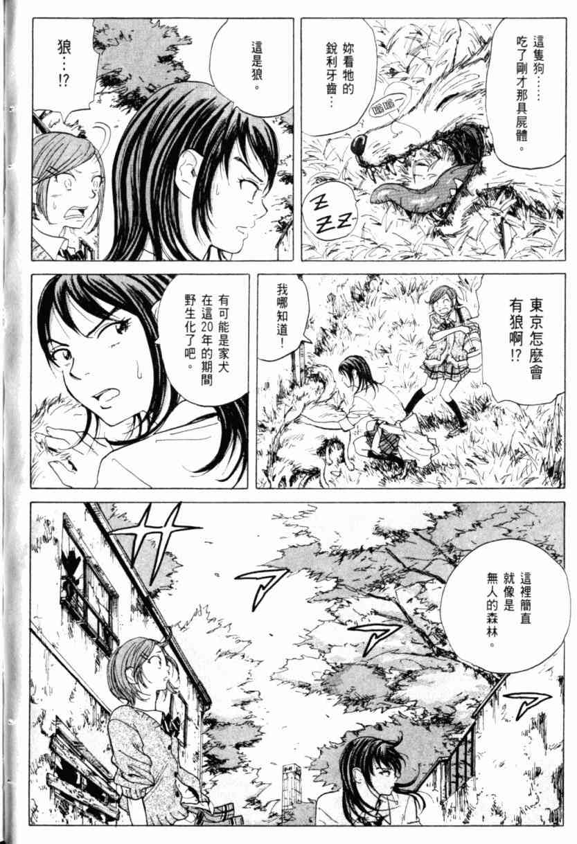 核爆默示录 1卷 第90页