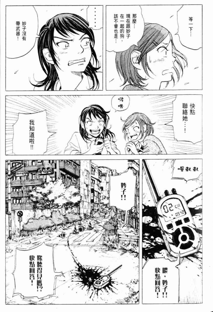 核爆默示录 1卷 第91页