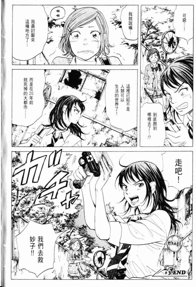 核爆默示录 1卷 第92页