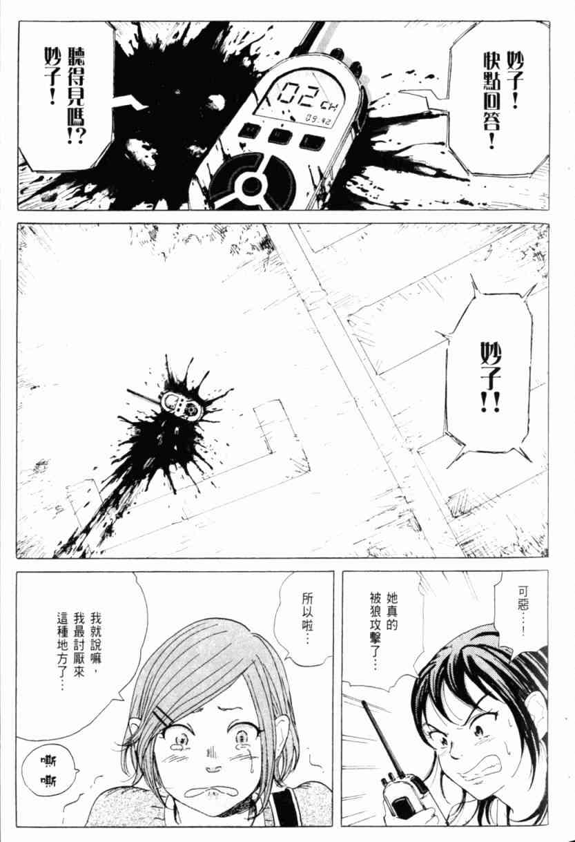 核爆默示录 1卷 第93页