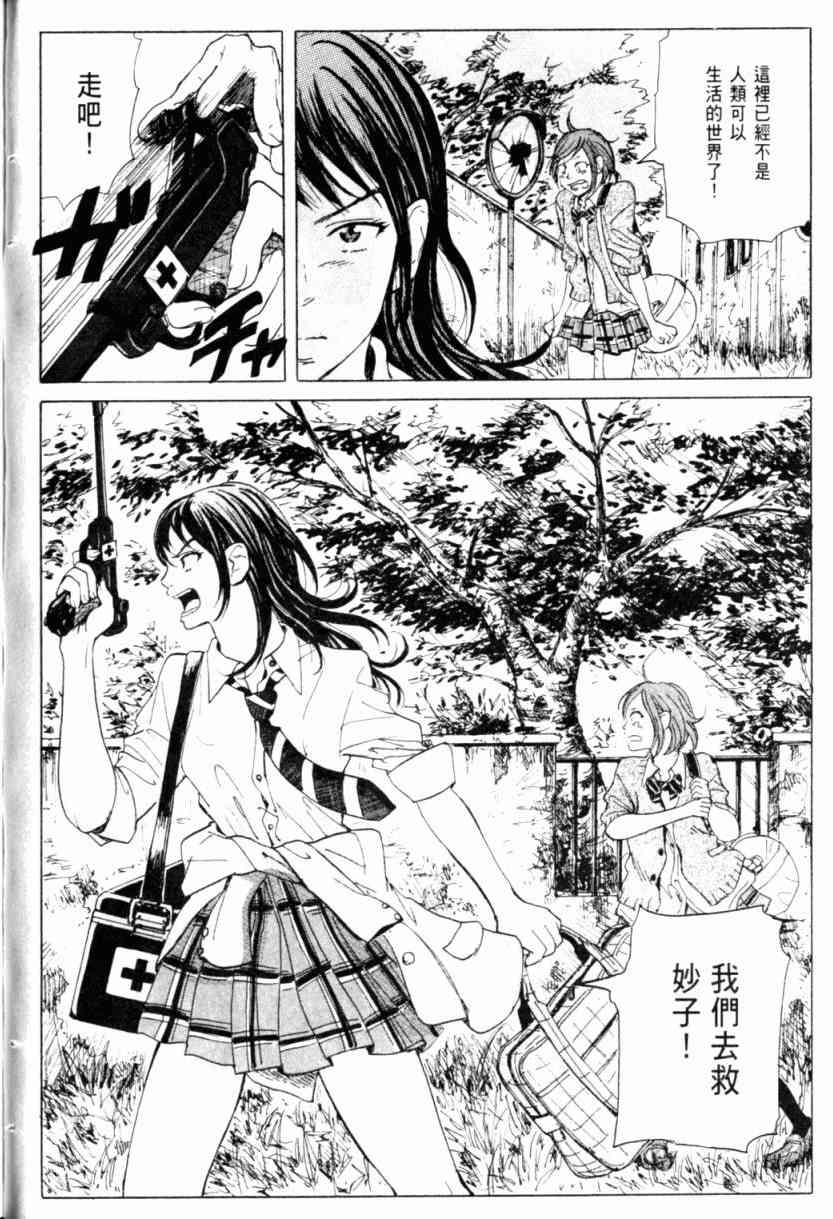 核爆默示录 1卷 第94页