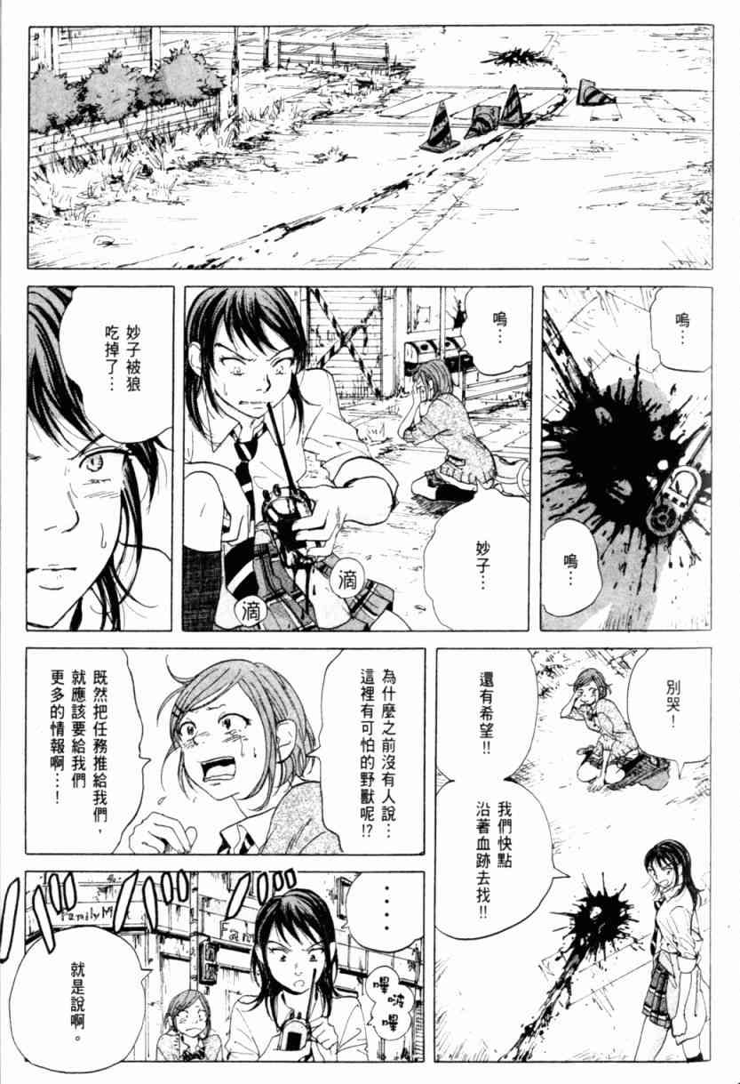 核爆默示录 1卷 第95页