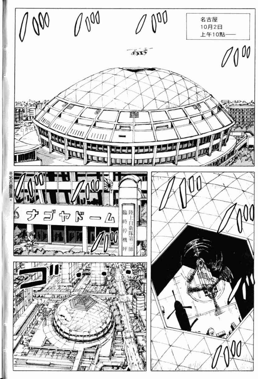 核爆默示录 1卷 第96页