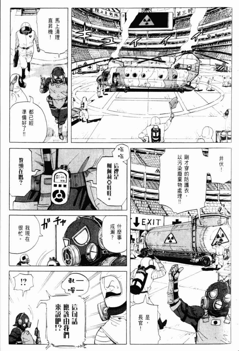 核爆默示录 1卷 第97页