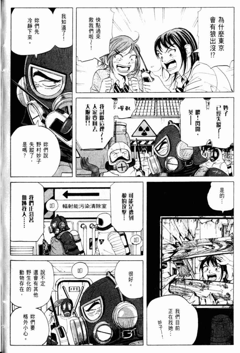 核爆默示录 1卷 第98页