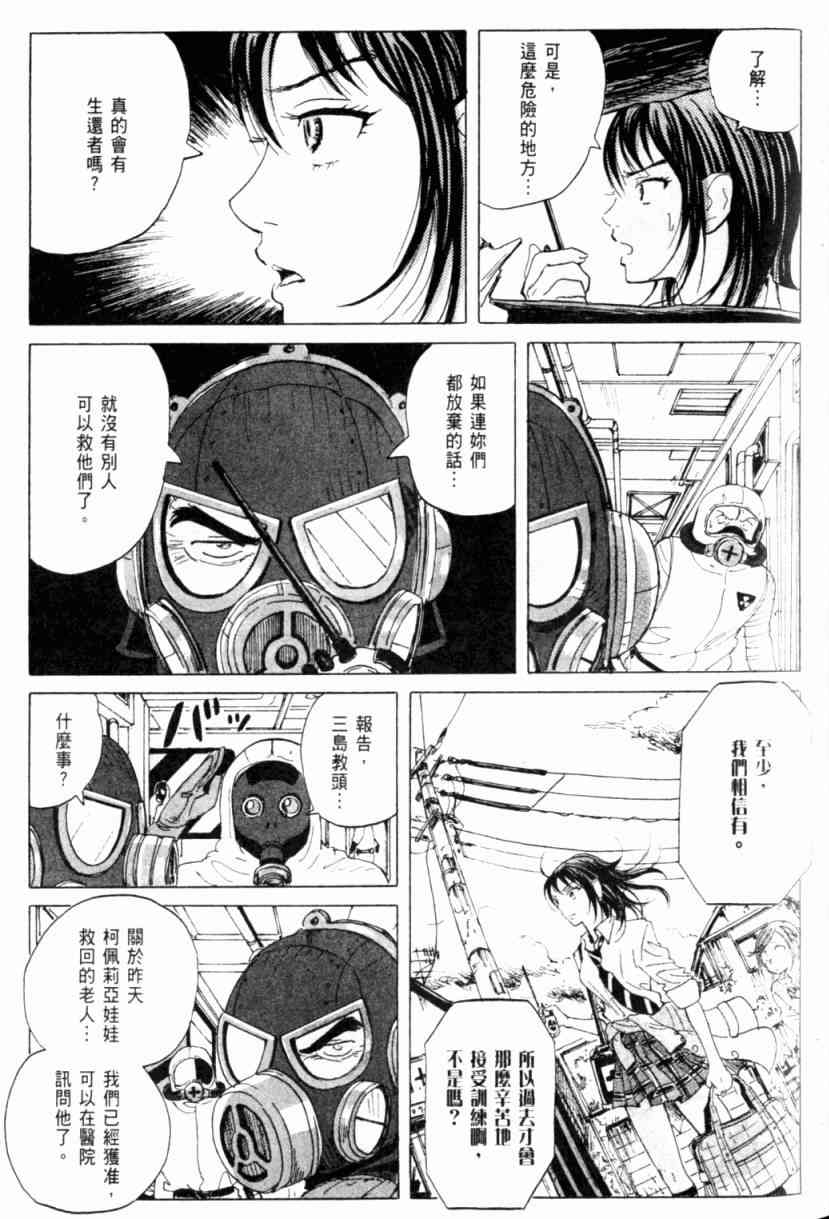 核爆默示录 1卷 第99页