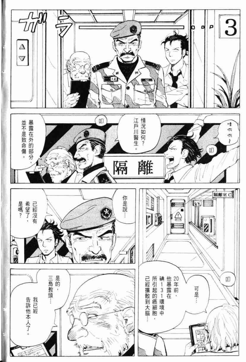 核爆默示录 1卷 第100页