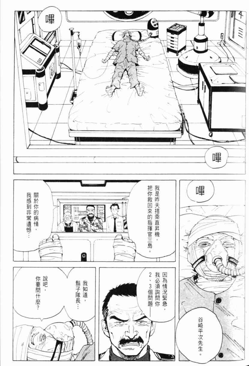 核爆默示录 1卷 第101页