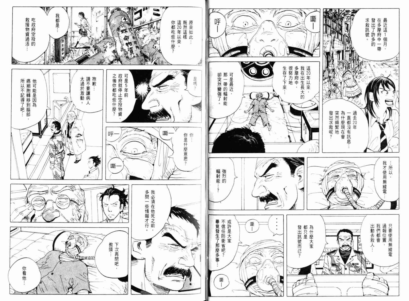 核爆默示录 1卷 第102页