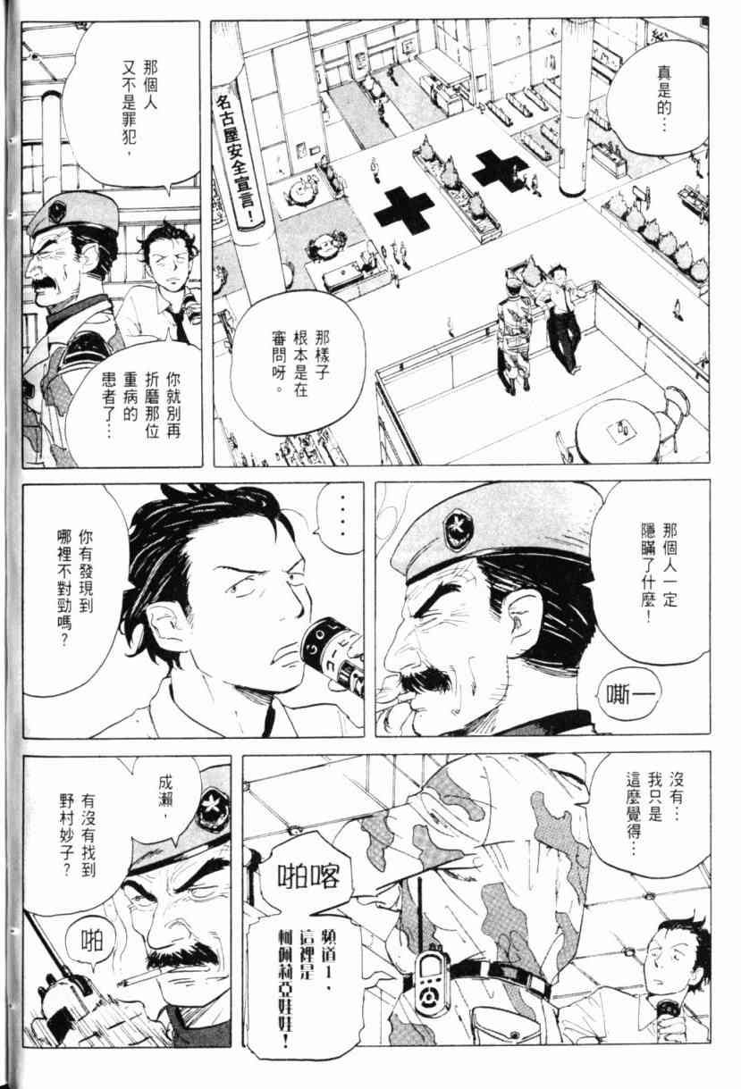 核爆默示录 1卷 第103页