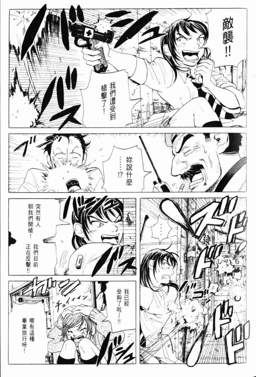 核爆默示录 1卷 第104页