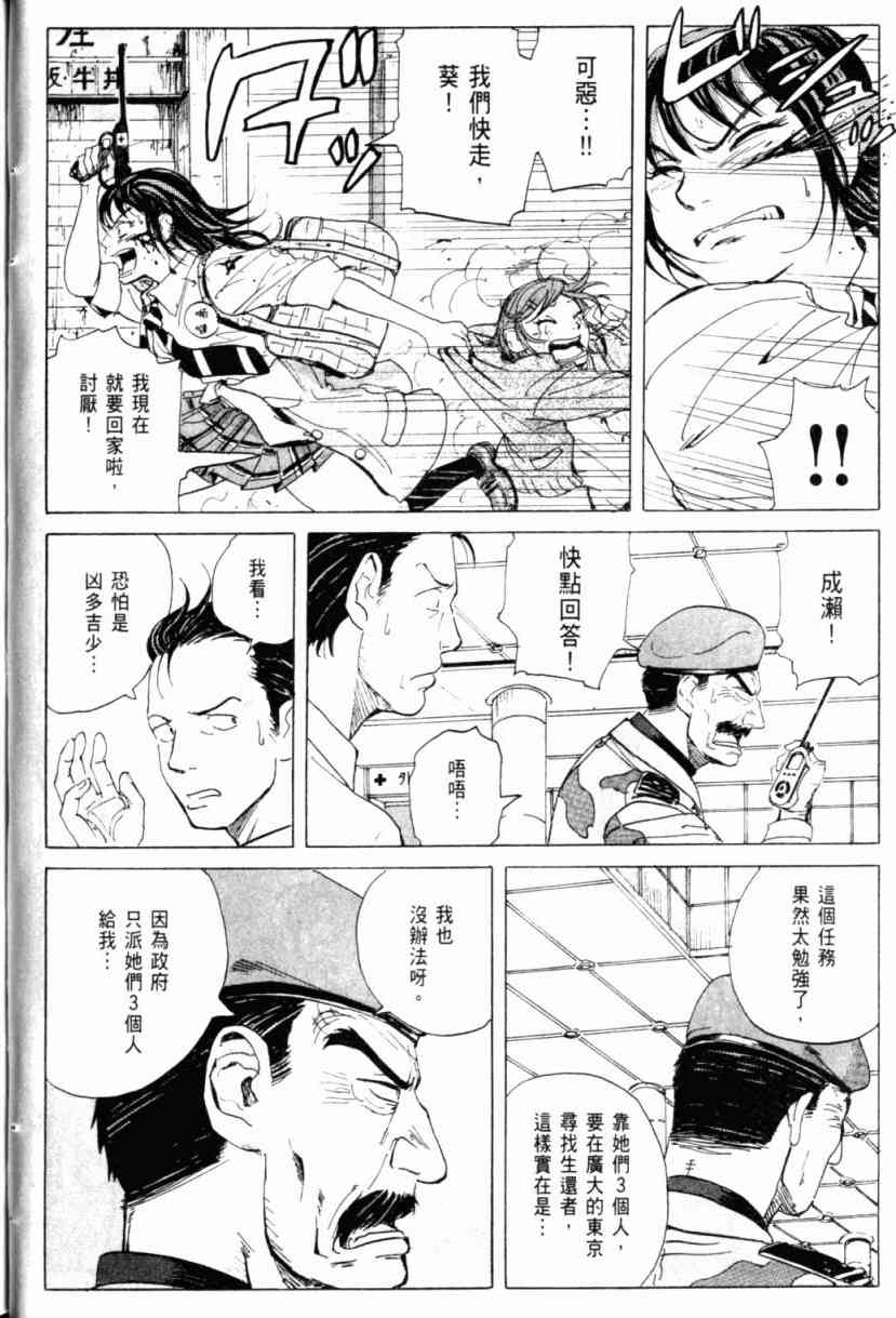 核爆默示录 1卷 第105页