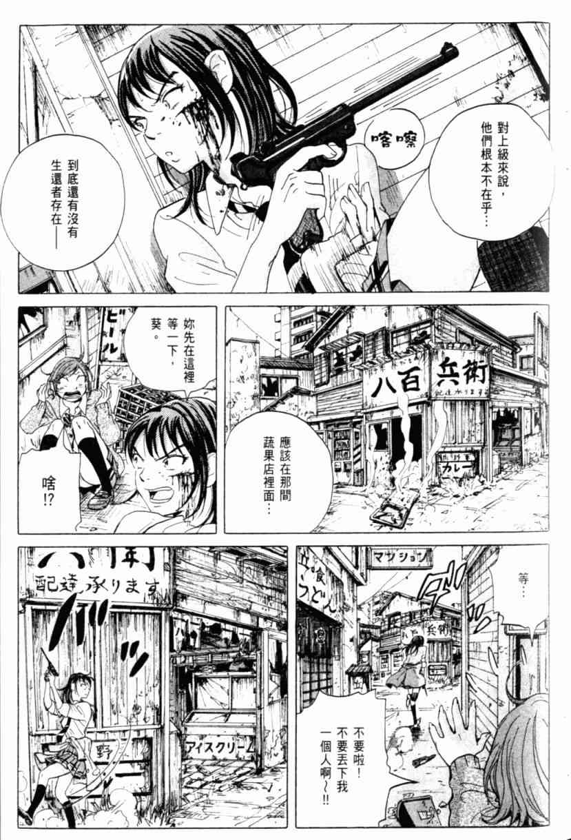 核爆默示录 1卷 第106页