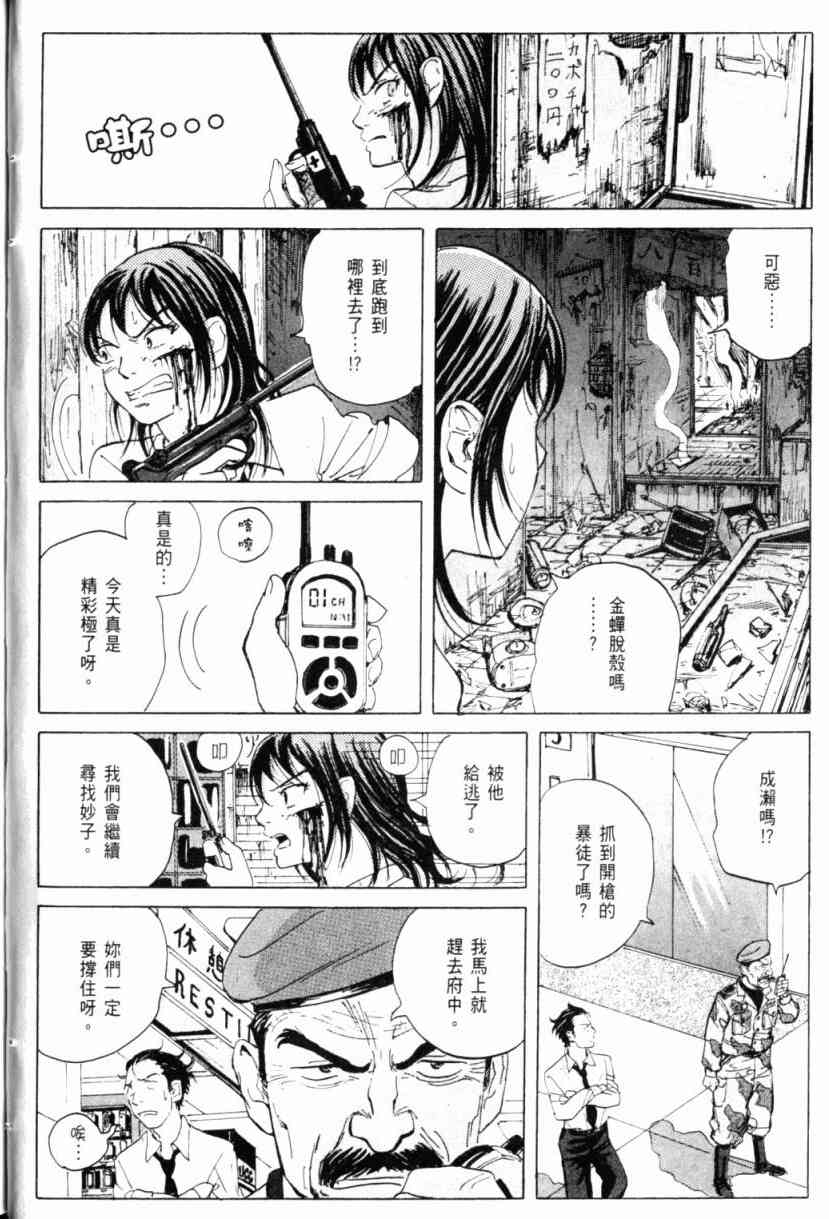 核爆默示录 1卷 第107页