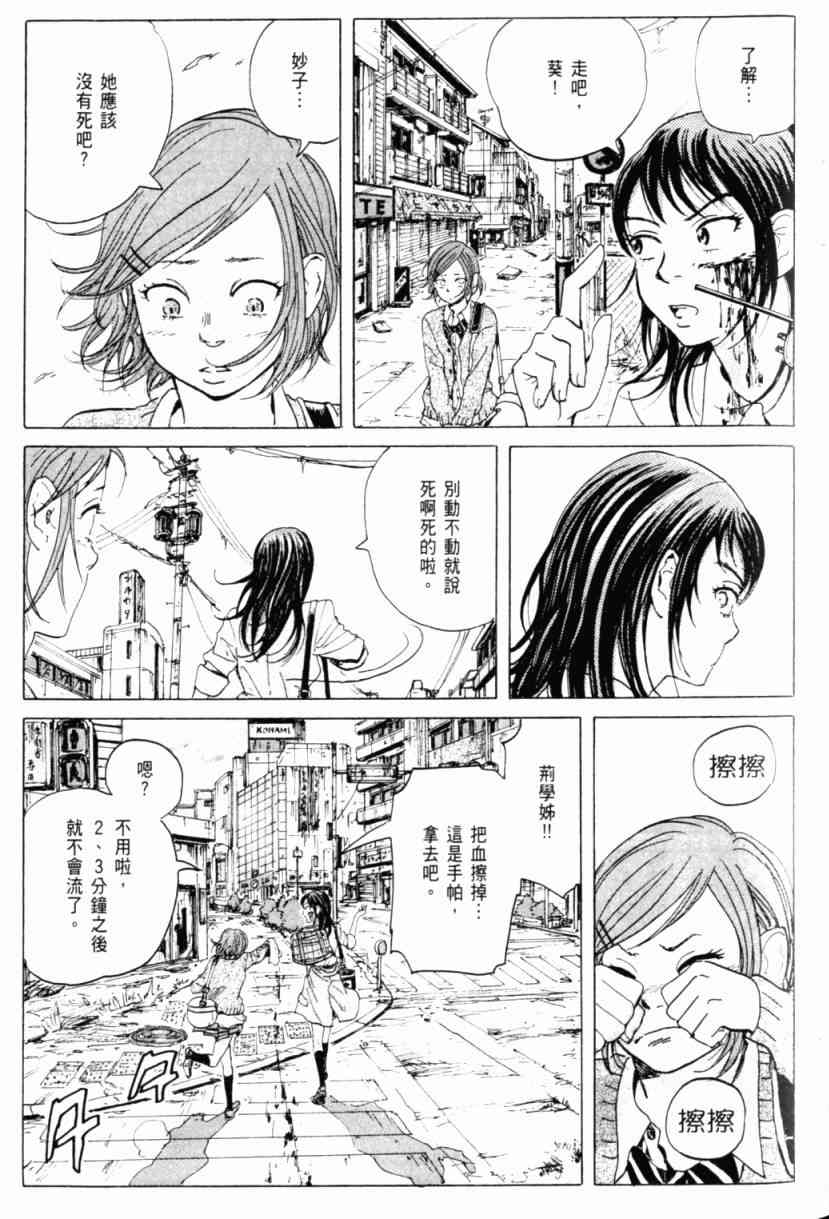 核爆默示录 1卷 第108页