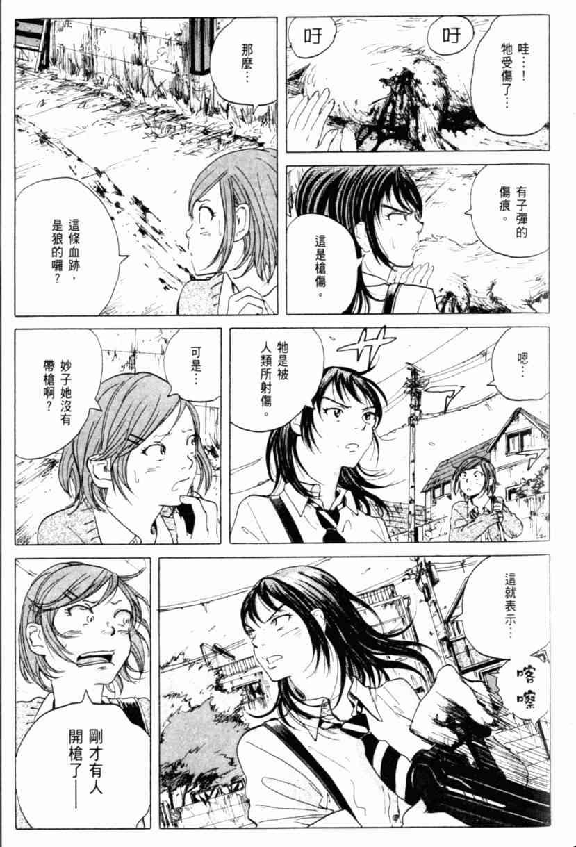 核爆默示录 1卷 第110页