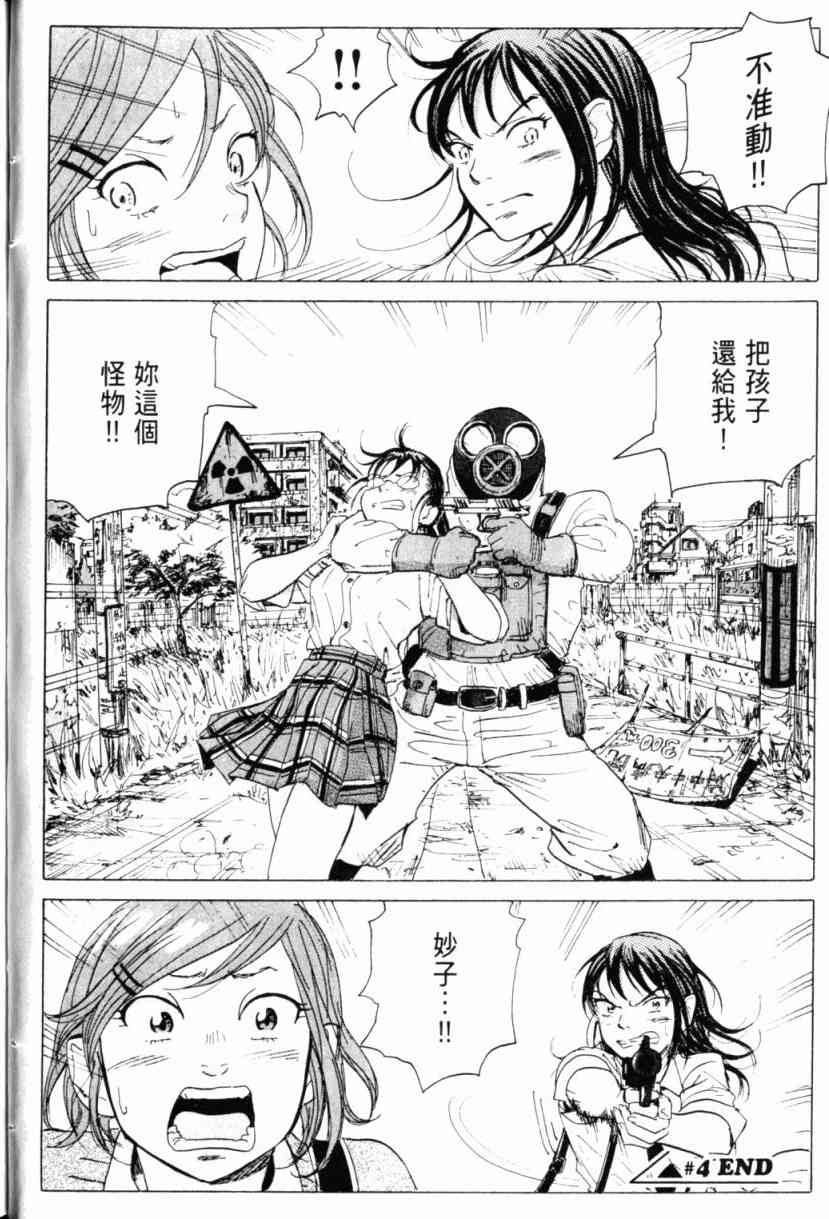 核爆默示录 1卷 第111页