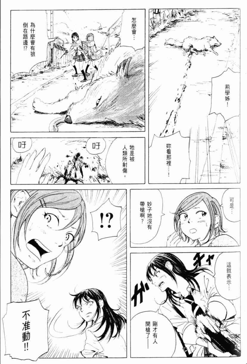 核爆默示录 1卷 第112页