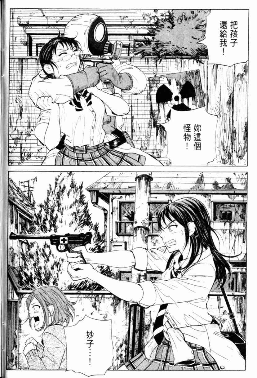 核爆默示录 1卷 第113页