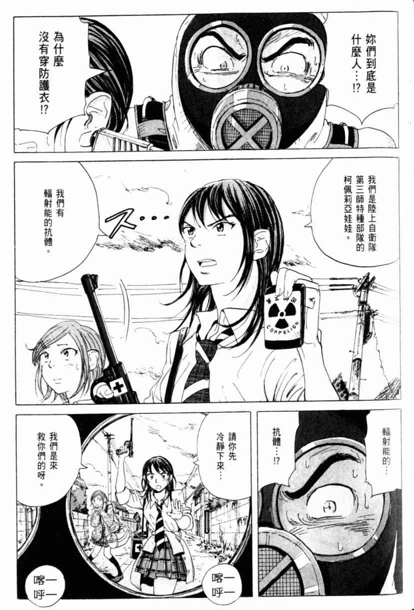 核爆默示录 1卷 第114页