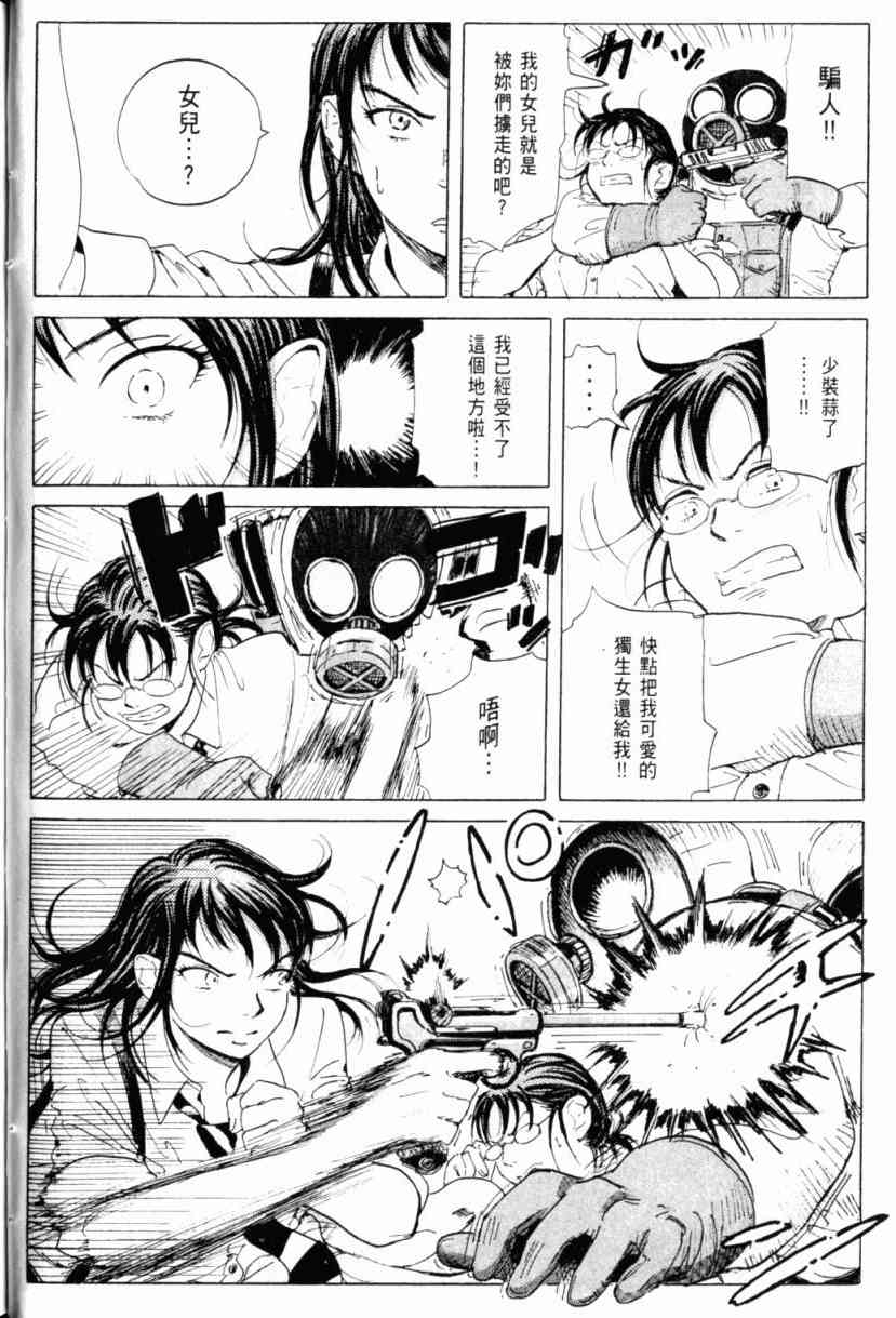 核爆默示录 1卷 第115页