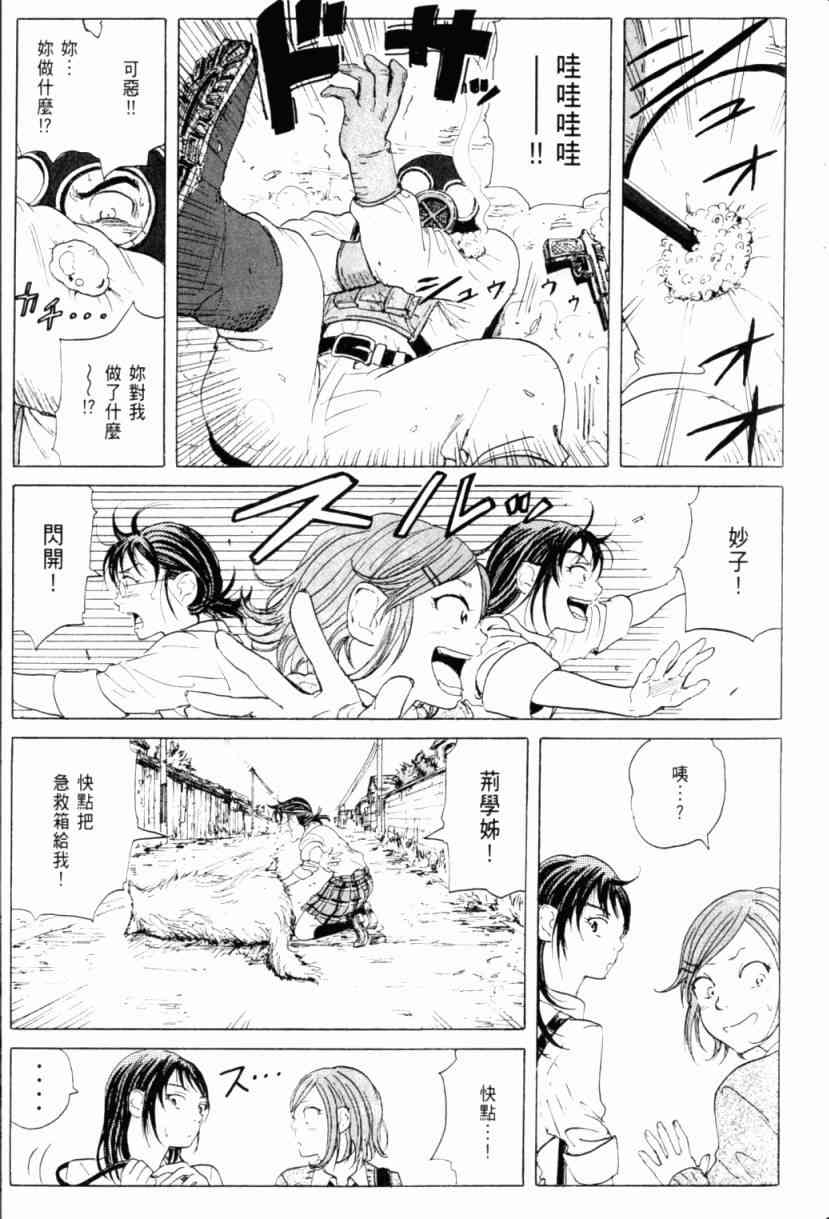 核爆默示录 1卷 第116页