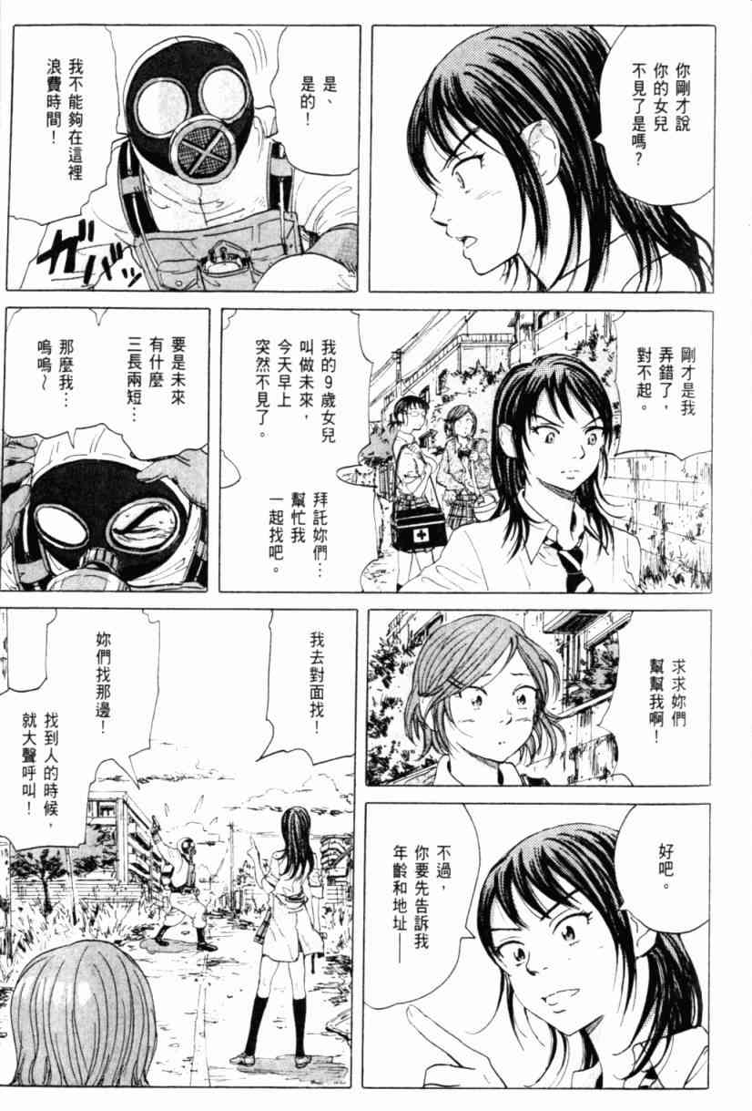 核爆默示录 1卷 第118页