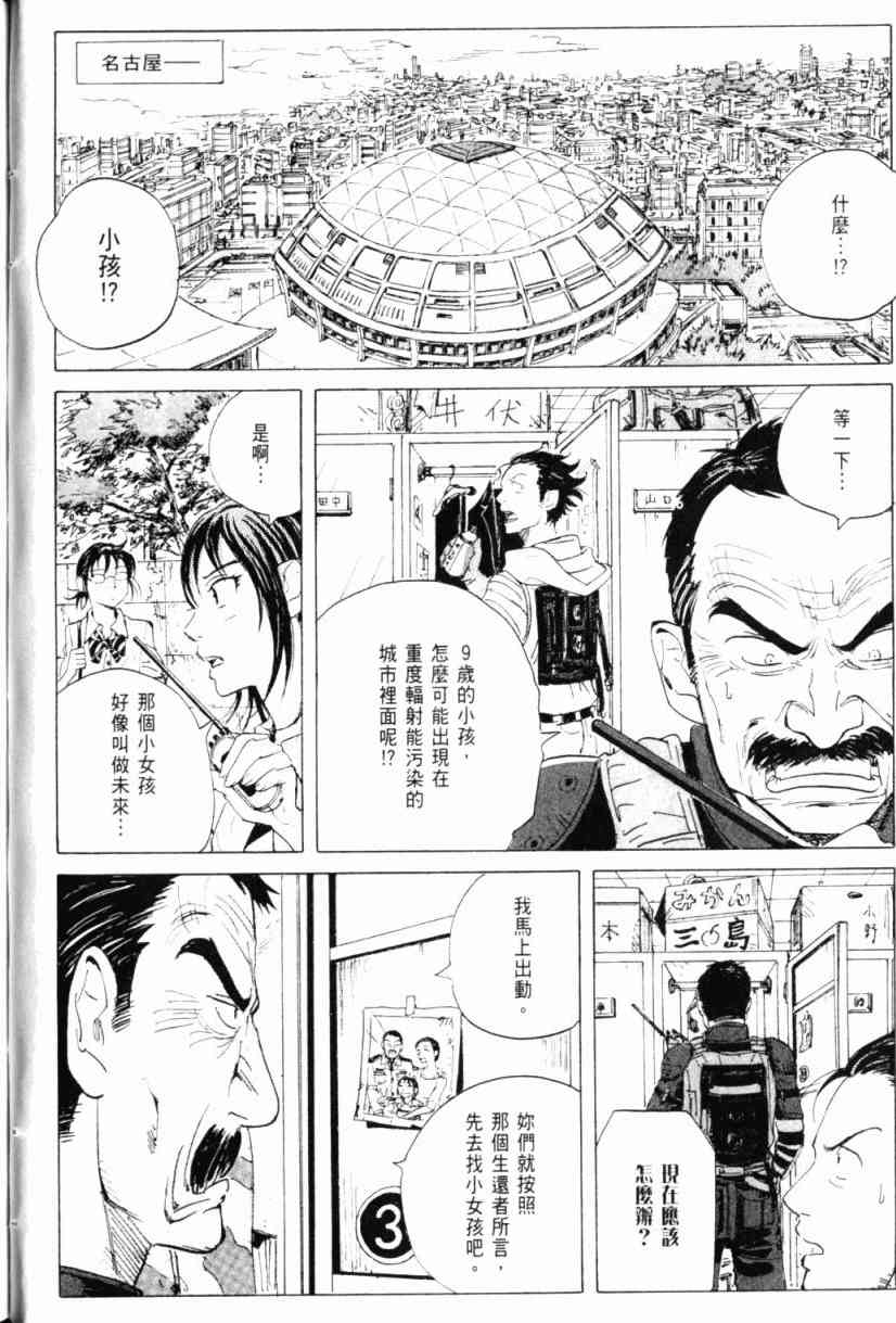 核爆默示录 1卷 第119页