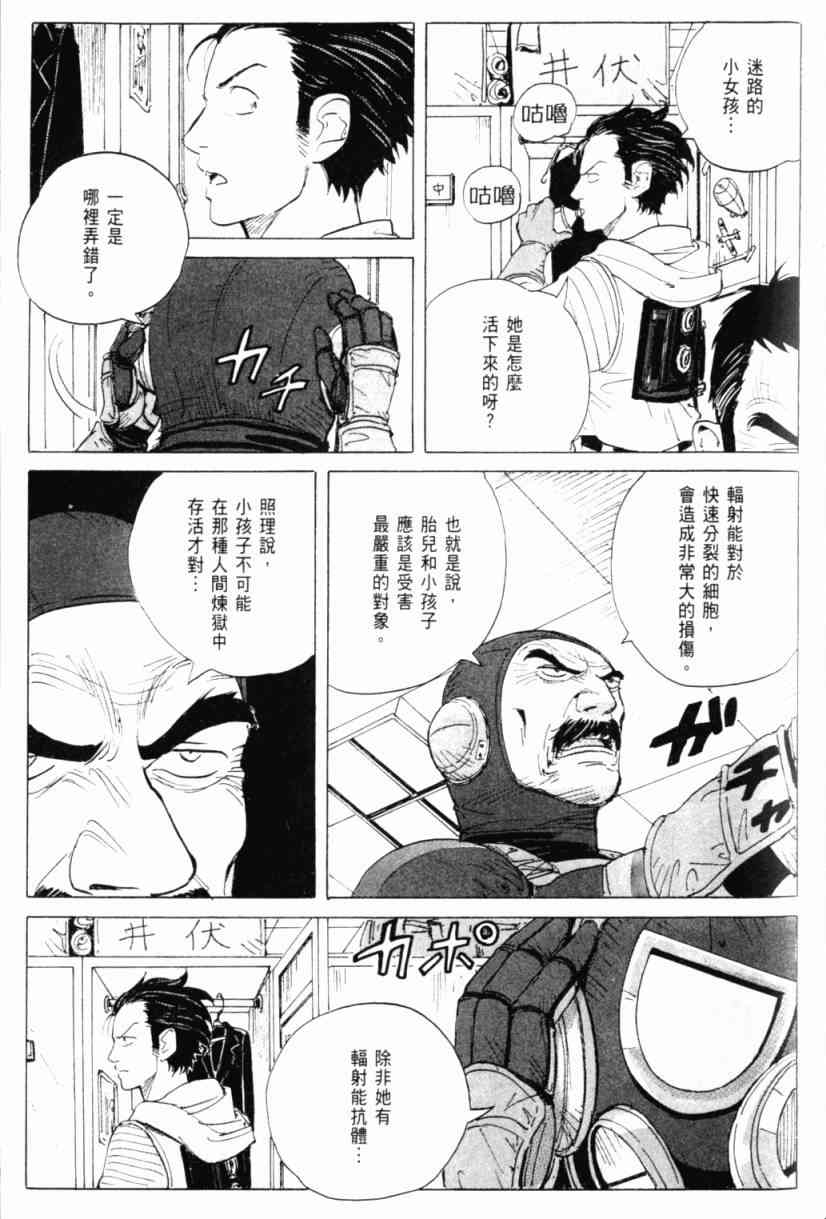 核爆默示录 1卷 第120页