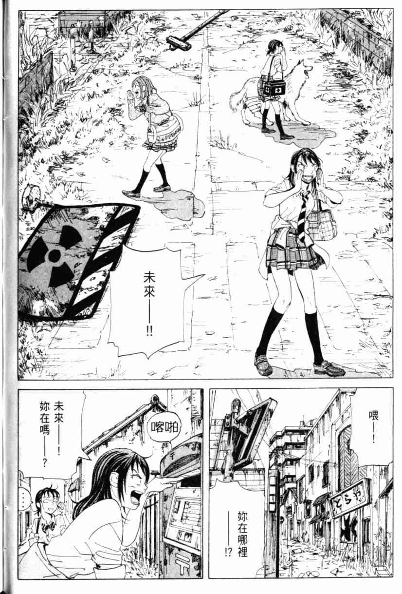 核爆默示录 1卷 第121页