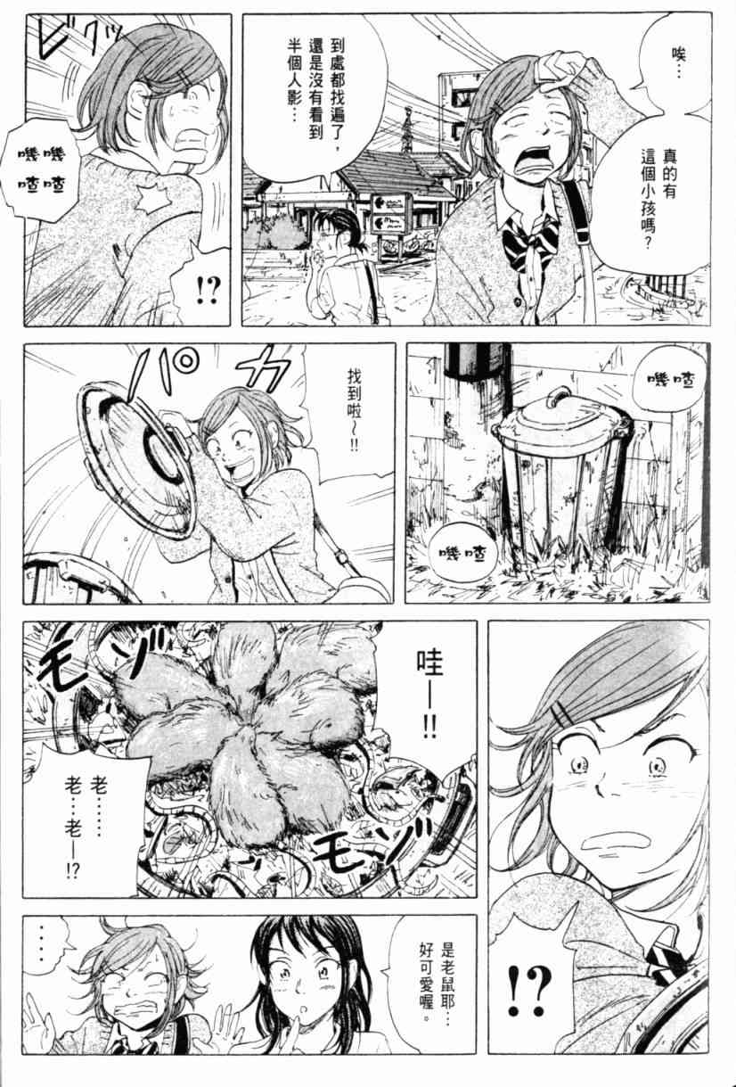 核爆默示录 1卷 第122页