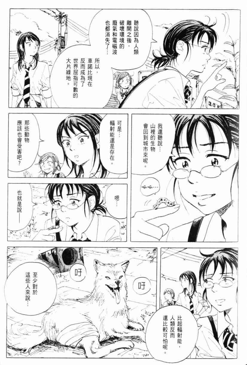 核爆默示录 1卷 第124页