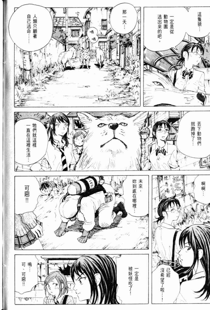 核爆默示录 1卷 第129页