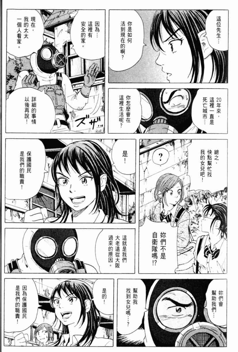 核爆默示录 1卷 第130页