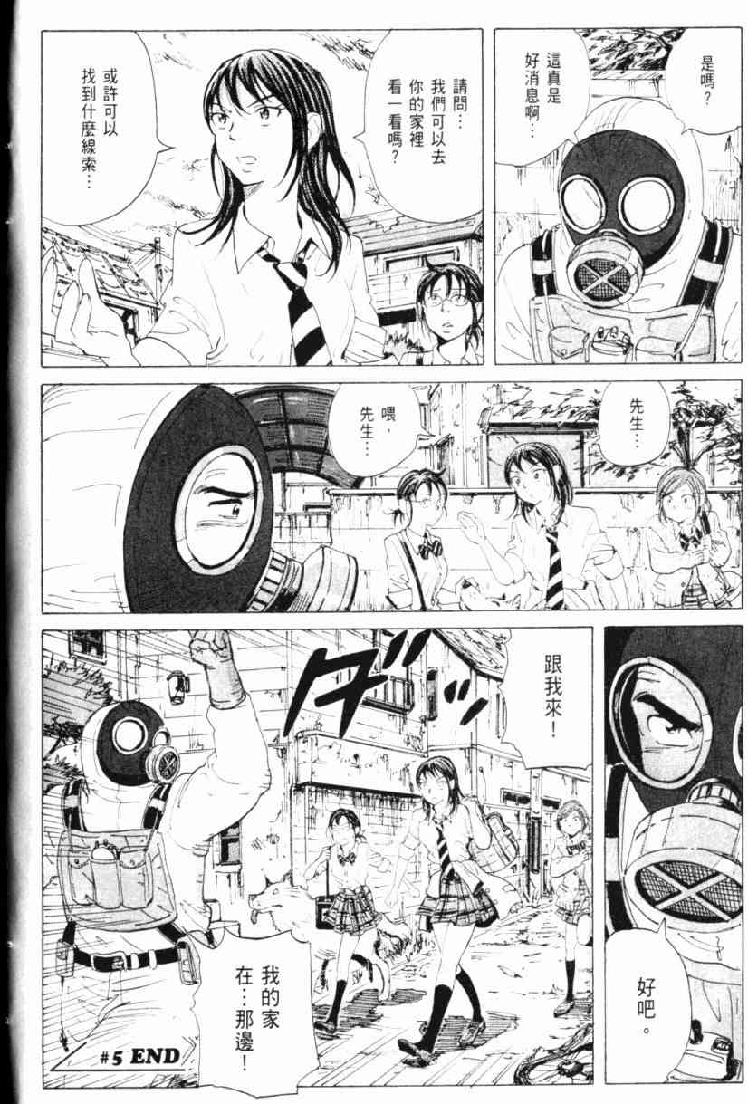 核爆默示录 1卷 第131页