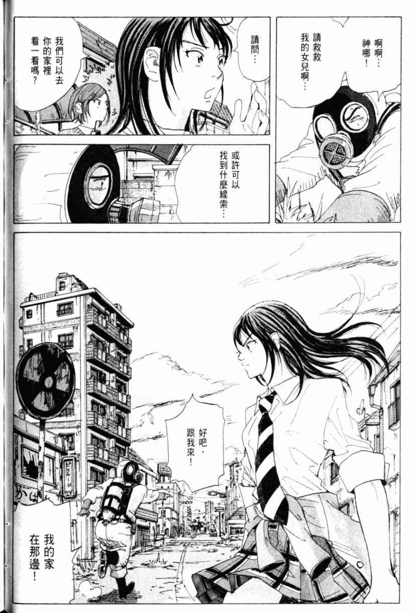 核爆默示录 1卷 第133页