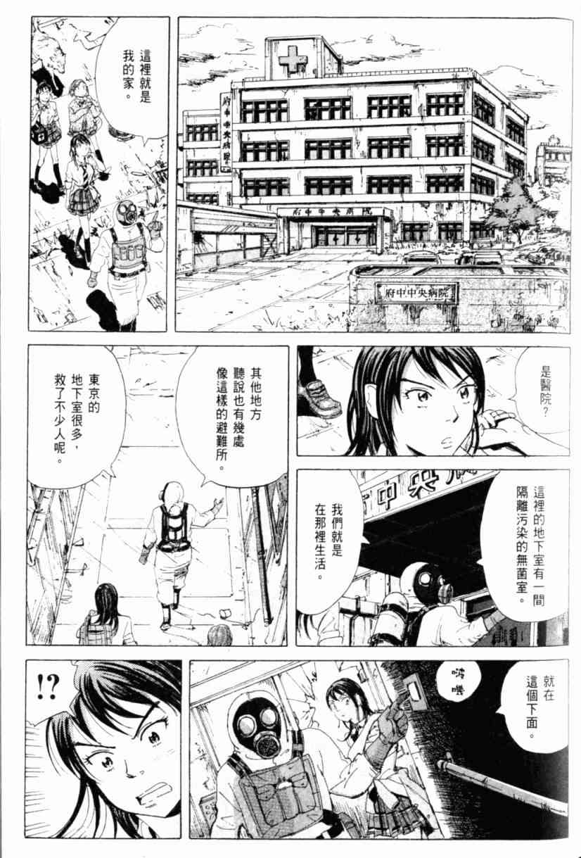 核爆默示录 1卷 第134页