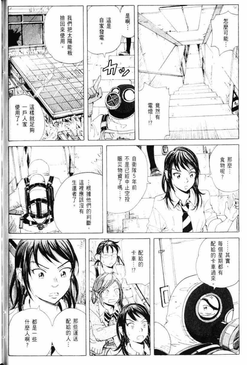 核爆默示录 1卷 第135页