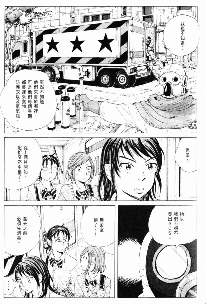 核爆默示录 1卷 第136页