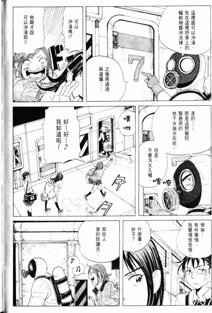 核爆默示录 1卷 第137页