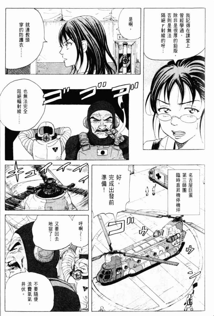 核爆默示录 1卷 第138页