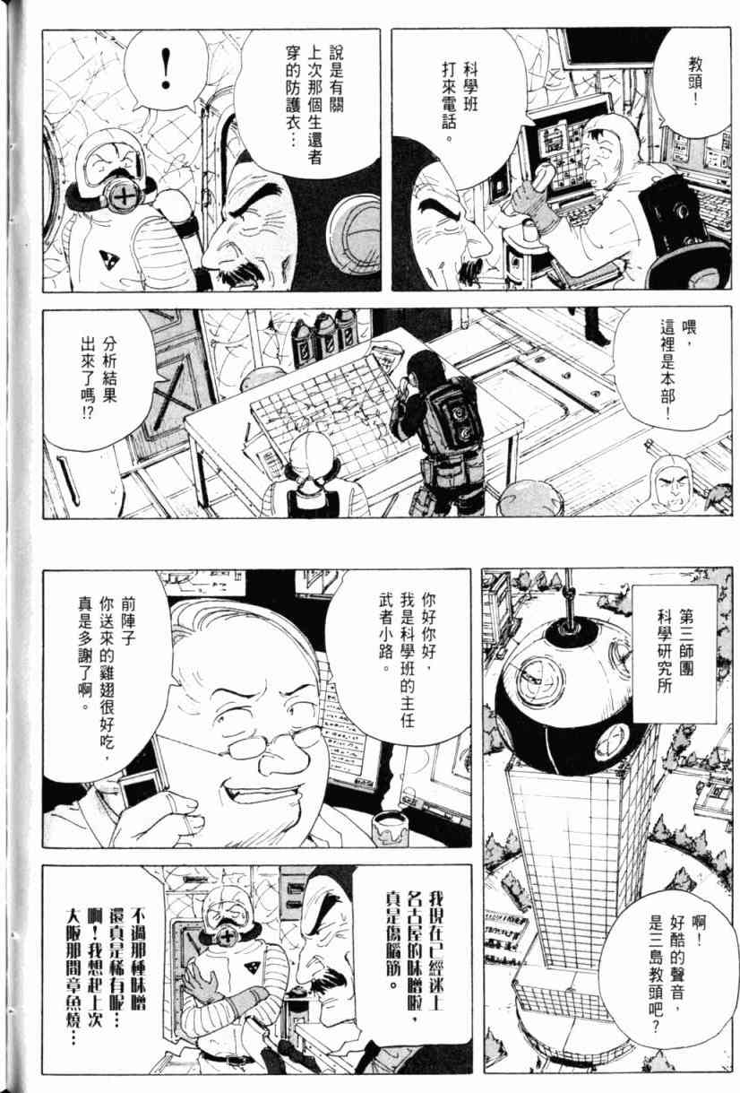 核爆默示录 1卷 第139页