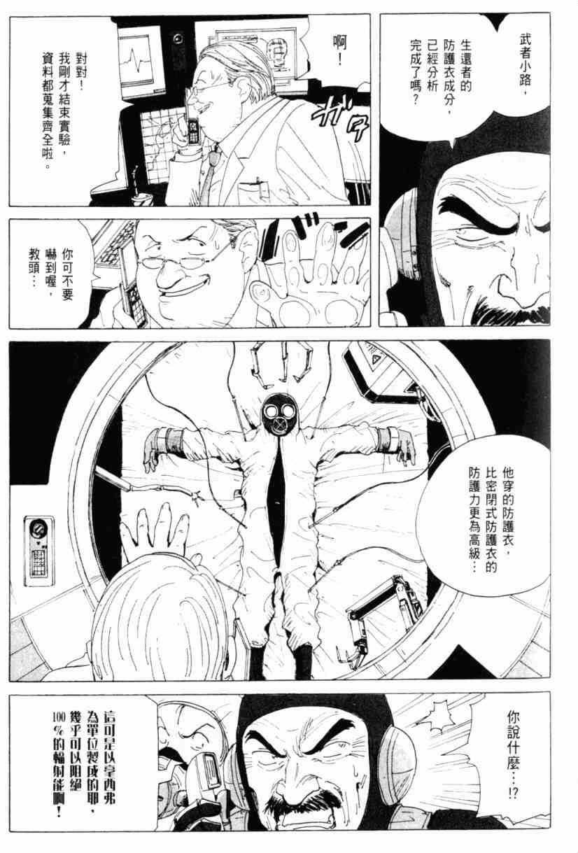 核爆默示录 1卷 第140页