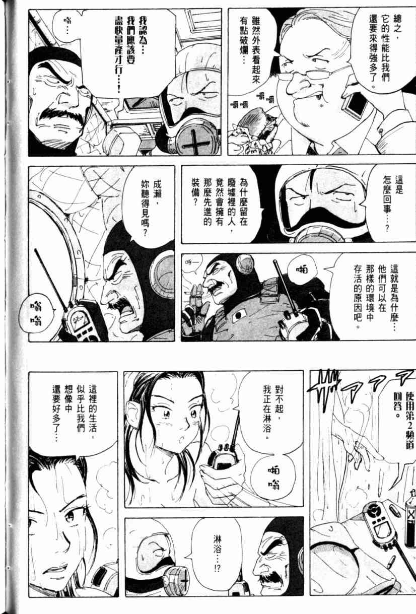 核爆默示录 1卷 第141页