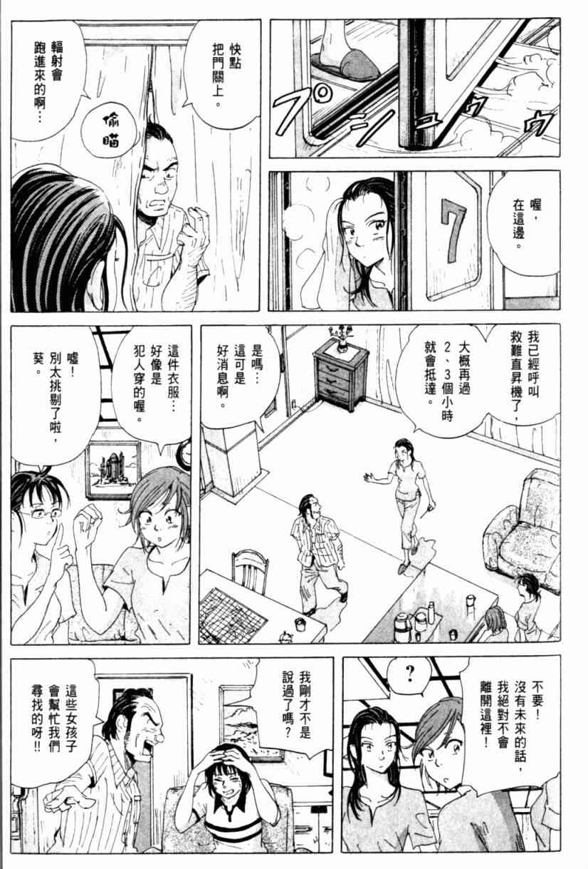 核爆默示录 1卷 第142页